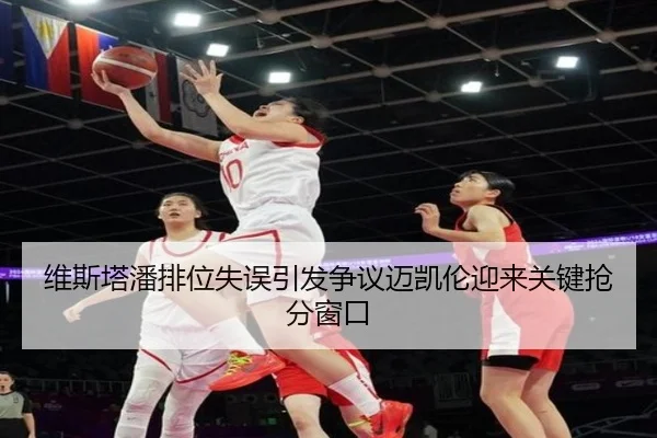 维斯塔潘排位失误引发争议迈凯伦迎来关键抢分窗口
